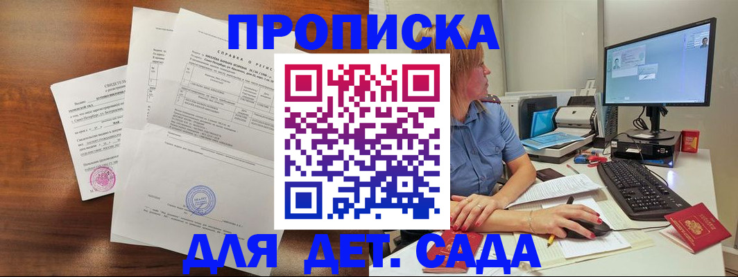 временная регистрация купить в Котово