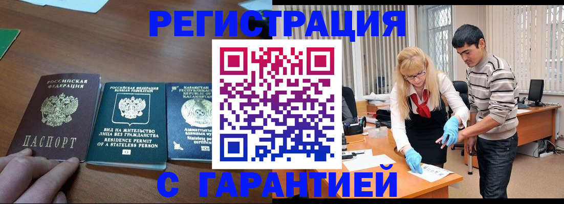 временная регистрация адрес в Котово