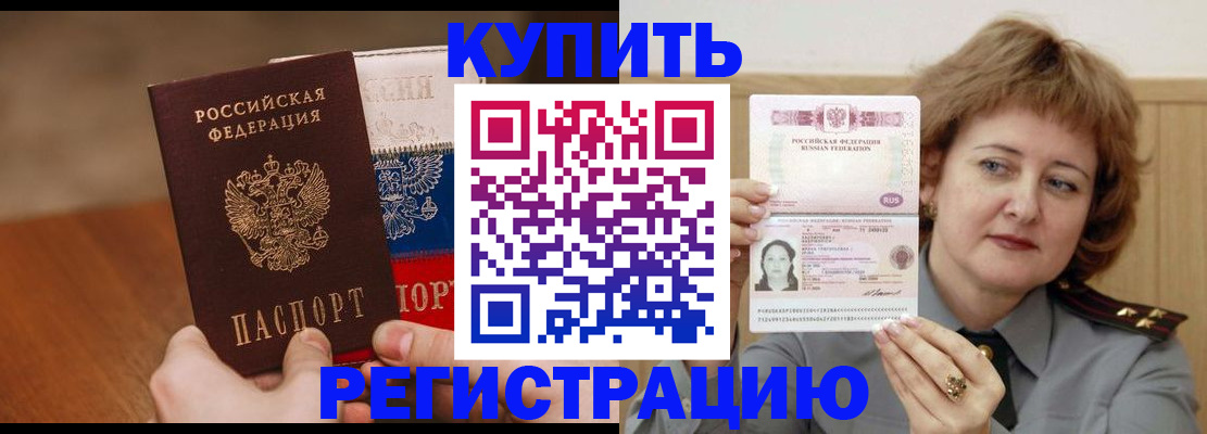 временная регистрация надежно в Котово