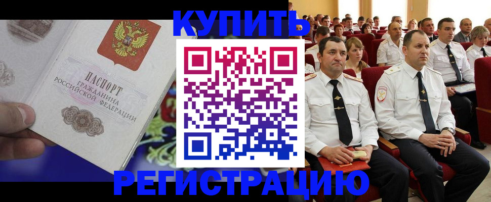 прописка для кредита в Котово