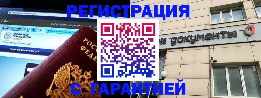 временная регистрация купить в Котово